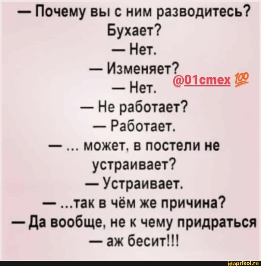 Почему вы развелись