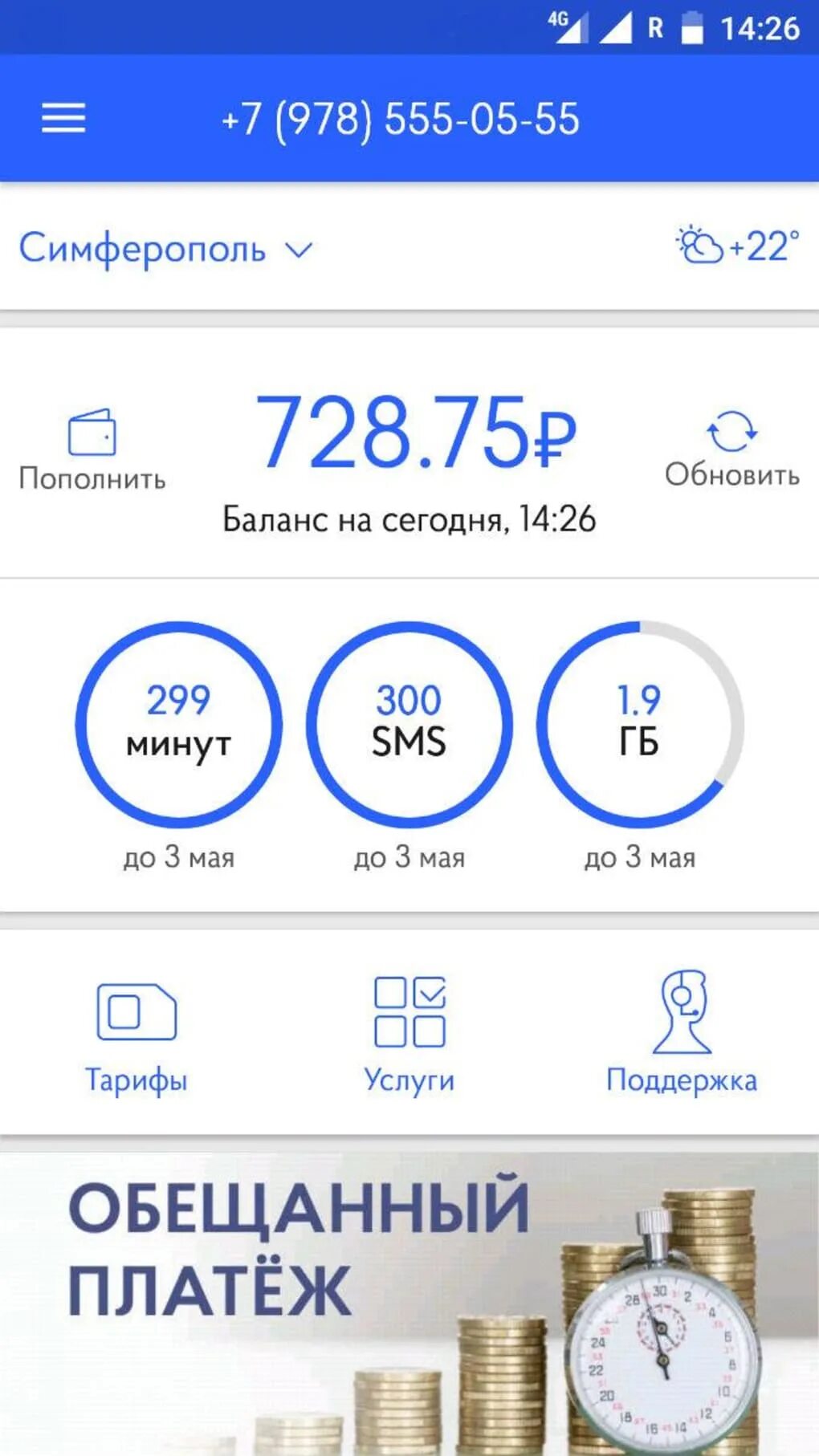 Обновить приложение волна мобайл. Волна мобайл личный кабинет. тариф небо волна мобайл. волна мобайл мобильное приложение. приложение волна мобайл крым.