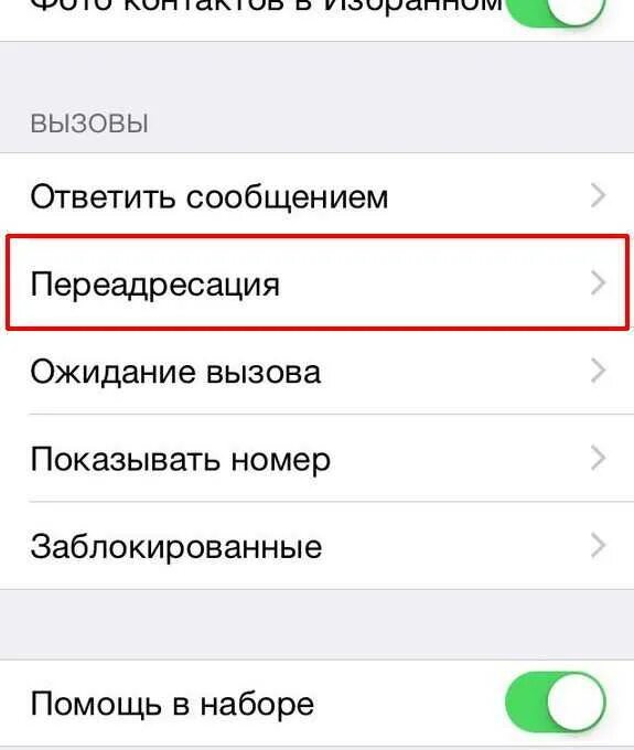 ПЕРЕАДРЕСАЦИЯ звонков на айфоне. Iphone ПЕРЕАДРЕСАЦИЯ вызовов. Ожидание вызова на айфоне. Как выключить переадресацию вызовов.