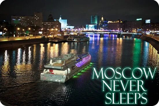 Москва невер слип. Москоу Невер слип фото. Moscow never Sleeps обои.