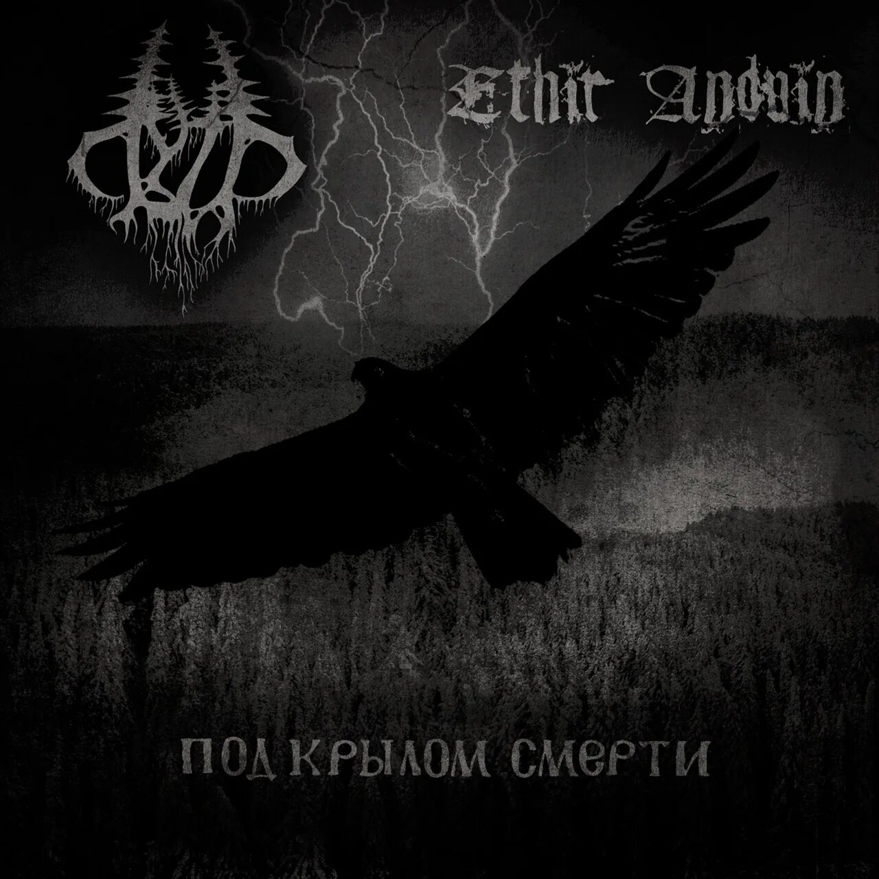 Путь группа Black Metal. Путь группа Black Metal обложка. Черным крылом альбом. Песнь смерти.