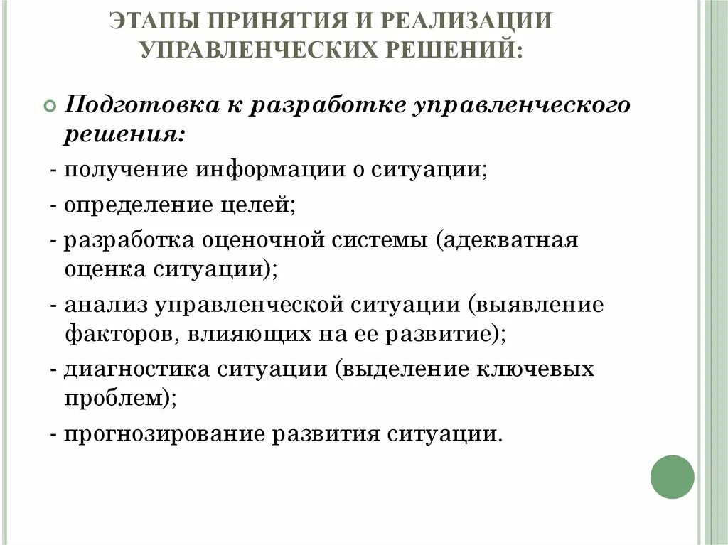 Этапы процесса реализации решений. Основные стадии и этапы принятия и реализации управленческих решений. Стадии реализации управленческого решения. Этапы фазы принятия управленческого решения. Разработка и реализация управленческих решений.