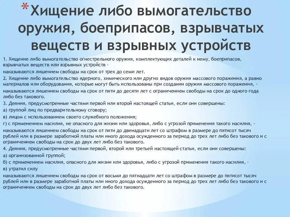 Хищение оружия статья. Конструкция состава хищения либо вымогательства оружия боеприпасов. хищение либо вымогательство оружия боеприпасов. хищение либо вымогательство оружия, боеприпасов, взрывчатых веществ,. статьи хищения боеприпасов.