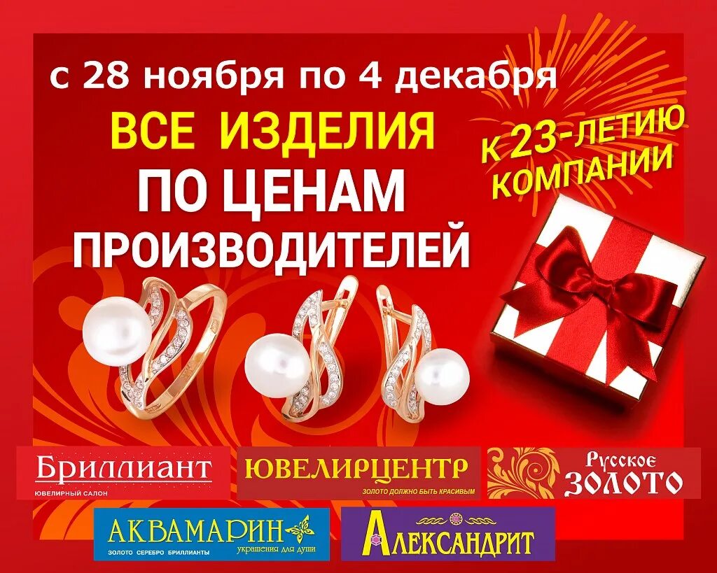 Ювелирный магазин нефтекамск. Скидка на ювелирные украшения. Скидки на ювелирные изделия. Акции в ювелирных магазинах. Скидки в ювелирных магазинах.