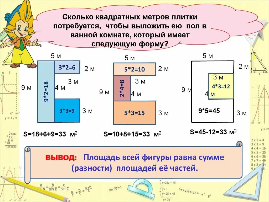 Площади фигур. Площадь для презентации. Площади фигур 8 класс. Площадь. Сравнение площадей фигур..