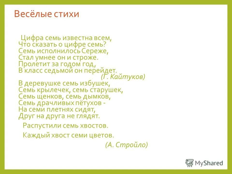 Стихи 7 класс. Стишки 7 класс. Стихи 7 класс по литературе. Стихотворение для 7 классов. Четверостишье 7 класс