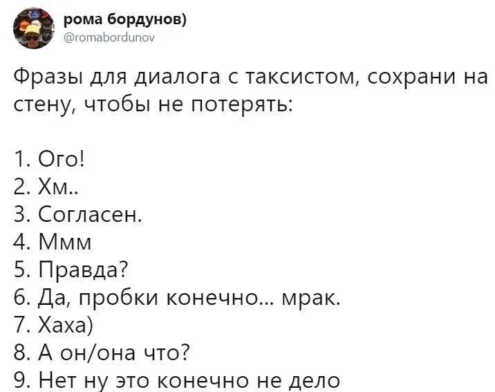 Диалог 5 фраз. Диалог цитата. Фразы для диалога. Фразы для диалога с таксистом. Прикольные фразы для диалога.