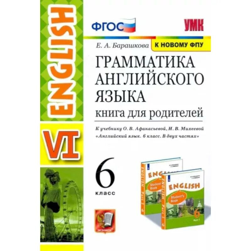 Английский 2 класс афанасьева фгос. Грамматика английский шестой класс. Обу. Грамматика 1 класс учебник. Технология. 6 Класс. Учебник. Англ 6 кл Афанасьева контрольная.