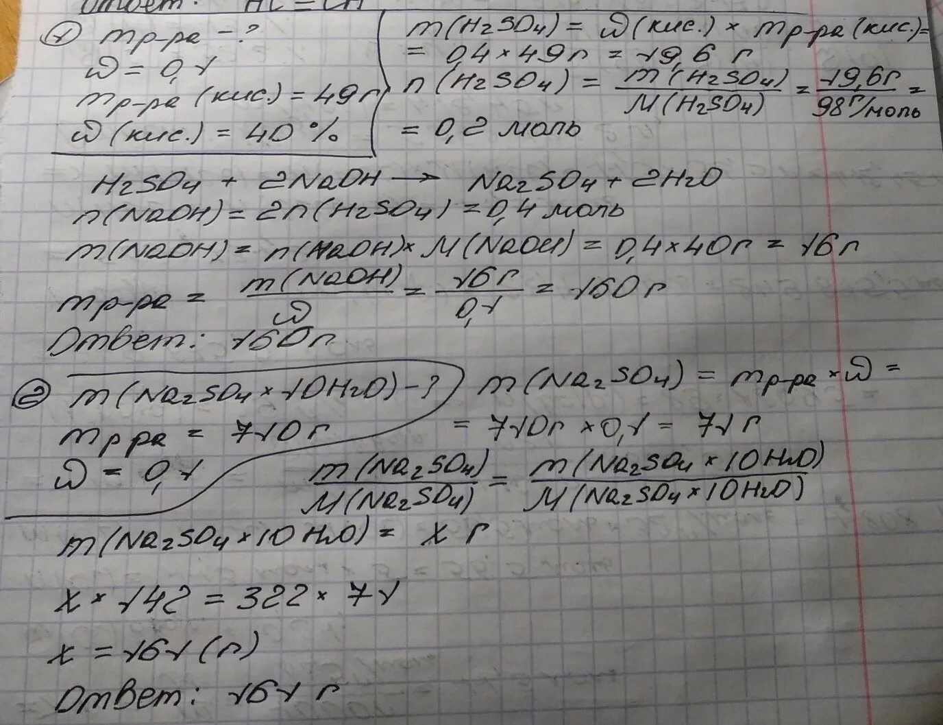 Вычислите массу раствора 98