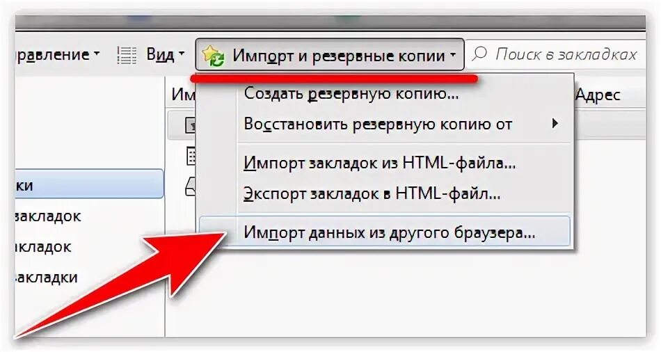 Импортировать закладки из другого браузера. Импорт закладок в Firefox. Html закладки. Экспорт закладок из оперы. Кнопка импорт.