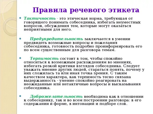 Умение говорить кратко. Правила речевого этикета нормы и традиции. Этикет - традиции, нормы речевого этикета.. Правило речевого этикета нормы и традиции. Основные нормы речевого этикета.