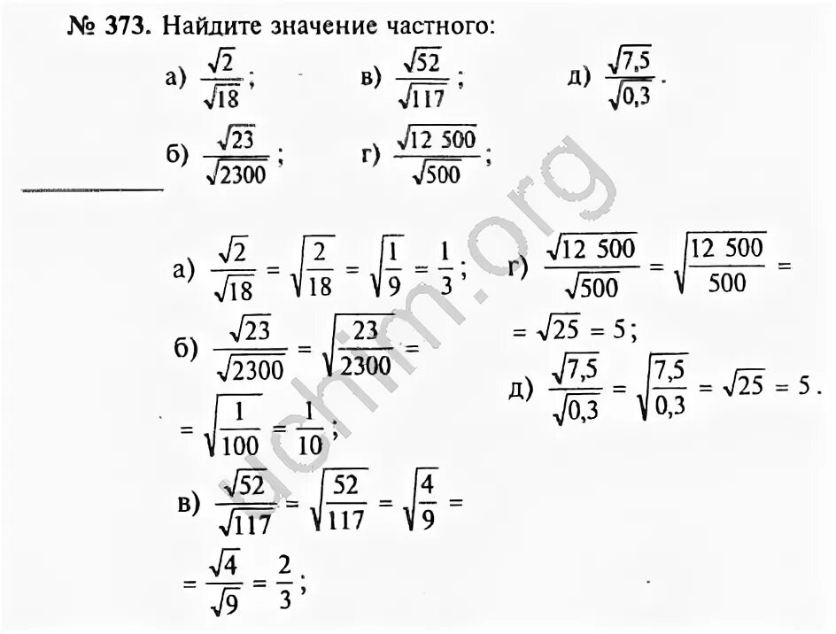 Номер 373