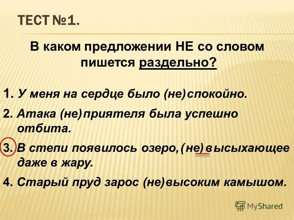 слово атаковать