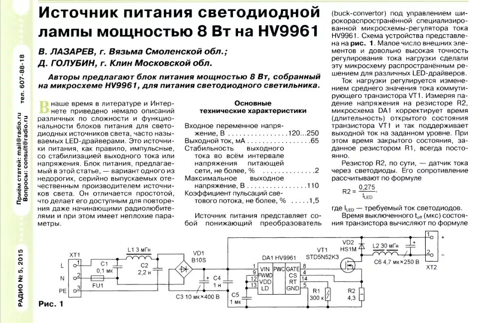 Импульсный стабилизатор тока для светодиодов 12в для авто. Схема стабилизатора тока импульсный блок питания. Схема диодный стабилизатор тока. Высоковольтный импульсный источник питания схема. Книга источники питания