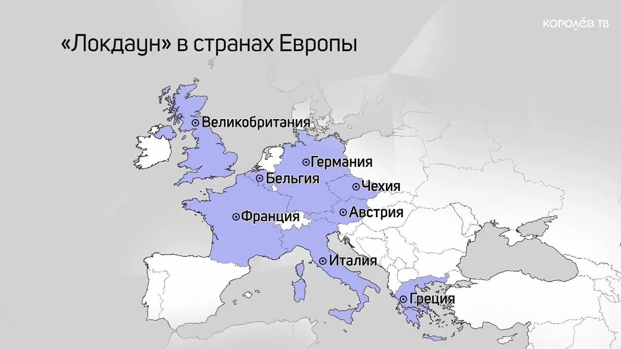 Есть ли в европе. Европа Локдаун коронавирус. Локдаун 2020 в России. Европейские страны с Локдауном. Локдаун в Европе.