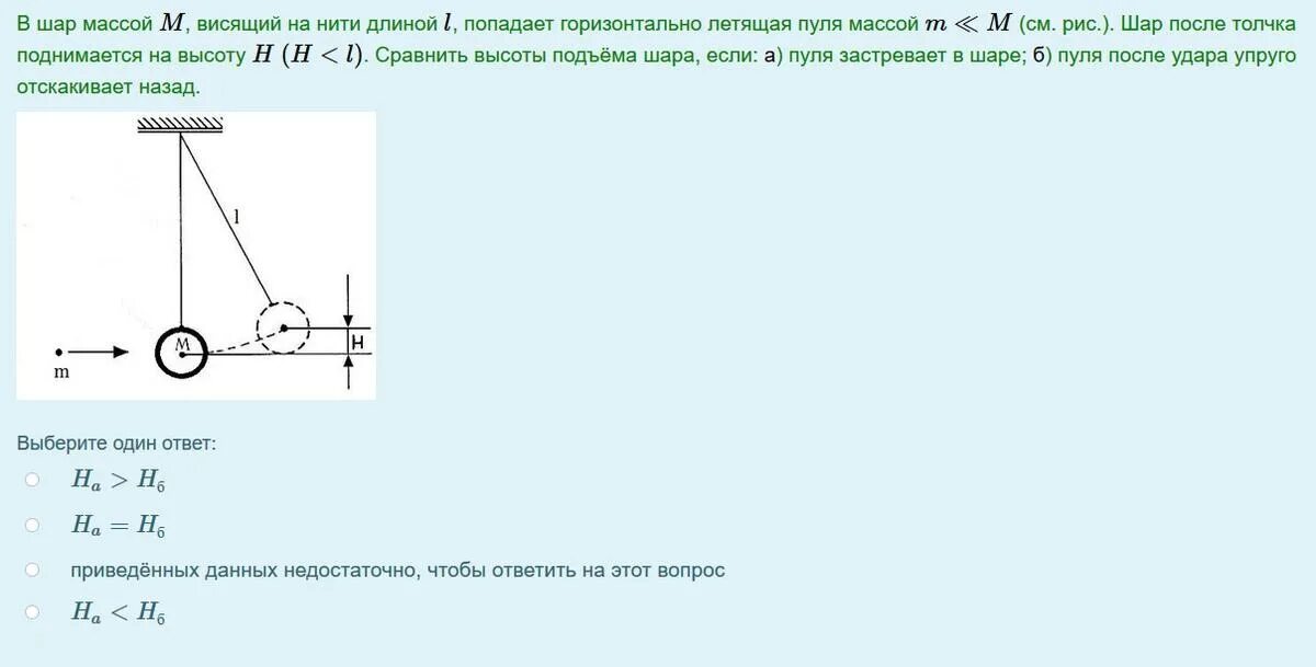 В шар массой 250 г. Шар висит на нити. Шар висит на нити вес. Высота подъема шарика на нити. Скорость шарика на нити.