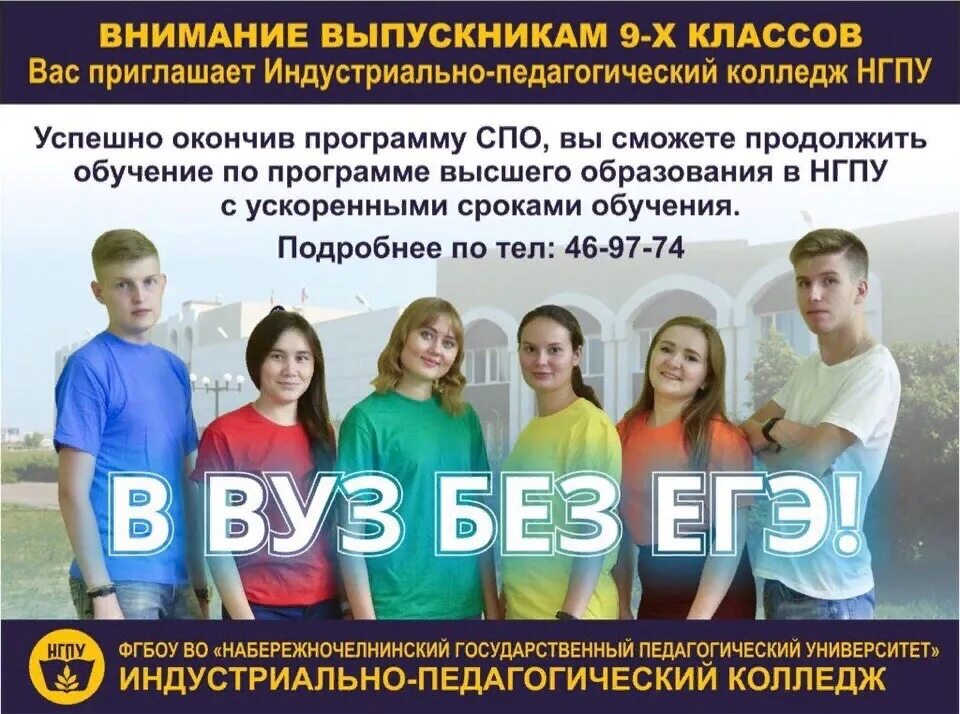 Педагогический колледж набережные челны после 9. Сайт набережночелнинского педагогического колледжа. Набережночелнинский педагогический колледж зачисление поступления. Профилакторий салампи новочебоксарск. Педколледж набережные челны.