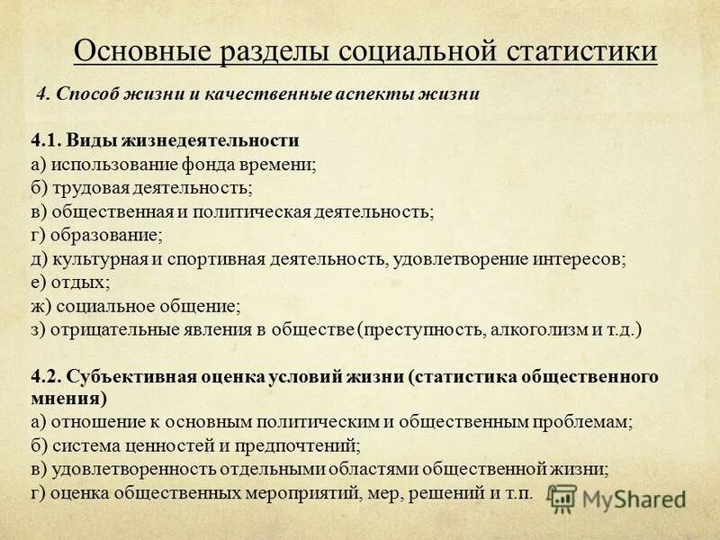 основные разделы статистики кратко. основным разделом статистической науки является.