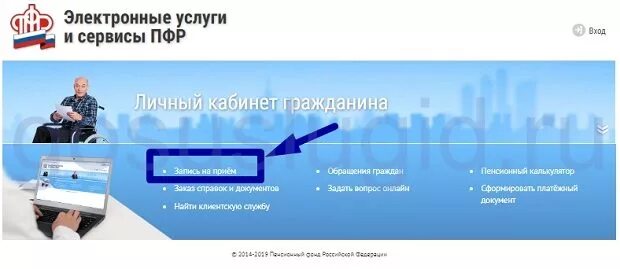 Личный кабинет электронные услуги и сервисы пфр. ПФР Сочи электронная очередь. Запись на приём в пенсионный фонд через интернет. Сдт ПФР госуслуги как получить. Пенсионный фонд запись на прием номер телефона регистратуры.