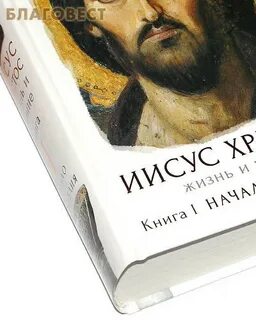 Начало евангелия