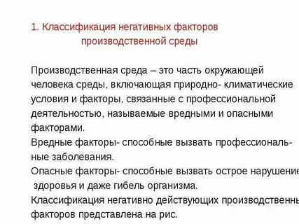 Уровень воздействия неблагоприятных факторов
