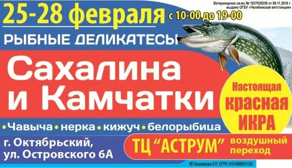 Выставка рыб чебоксары мегамолл. Самара выставка рыб. Самара Камчатская рыба ярмарка. Выставка рыб реклама. Камчатская рыба ярмарка в Самаре.