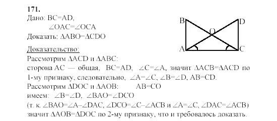 Геометрия 7 класс номер 171