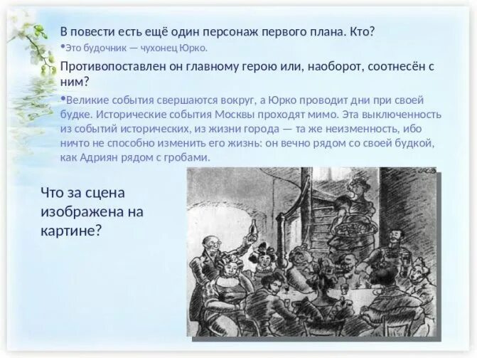 Проблемы в произведении повесть. Повесть Гробовщик краткое содержание. Повести Белкина Гробовщик краткое содержание. Пересказ Гробовщик повести Белкина. Гробовщик основная мысль.