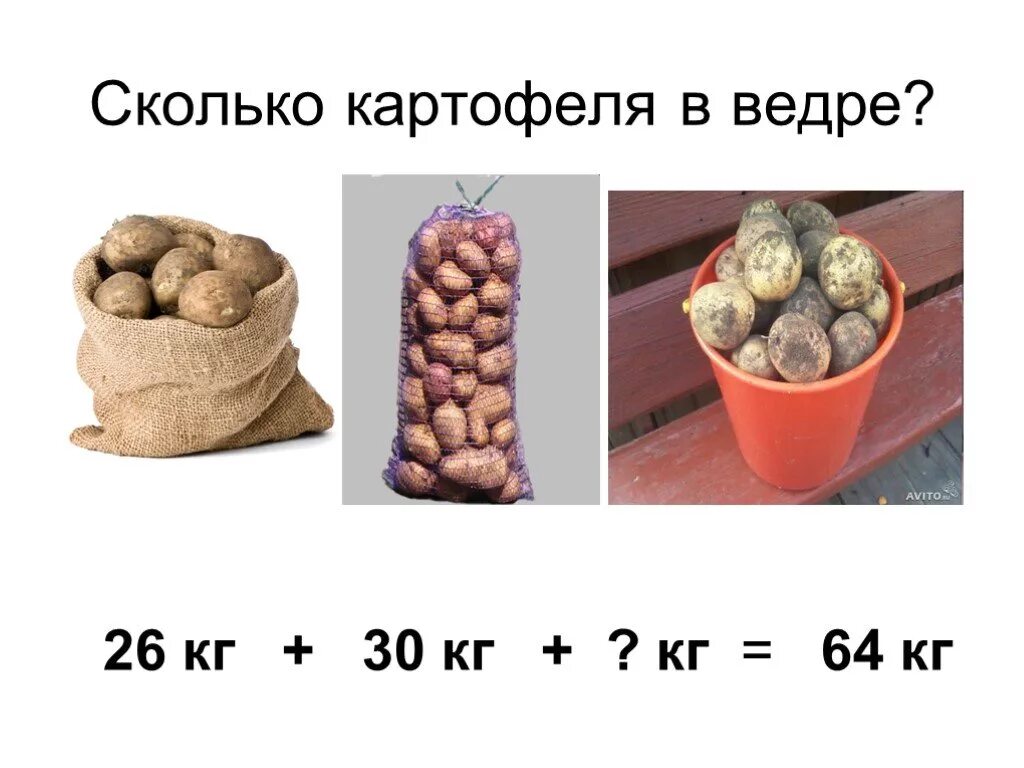 1 мешок картофеля сколько кг