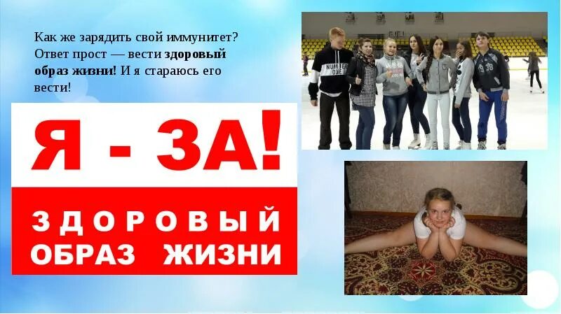 Мы за зож. Я за здоровый образ жизни. Я за здоровый образ жизни. Мы за здоровый образ жизни. Здоровый образ жизни.