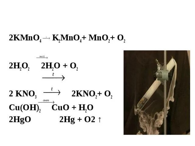 Kmno4 k2mno4 mno2 o2 реакция. Kmno4 k2mno4 mno2 o2. 2kmno4 k2mno4 + mno2 + o2 mno2 2н 2о2=2н 2о+о2. Mno2 kno2. Kno2 kmno4 h2o.