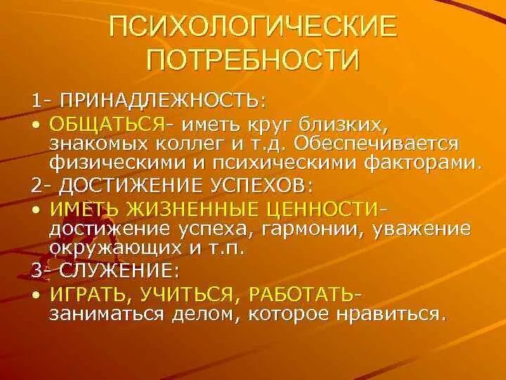 Социально культурные потребности это