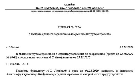 Месяц трудоустройства