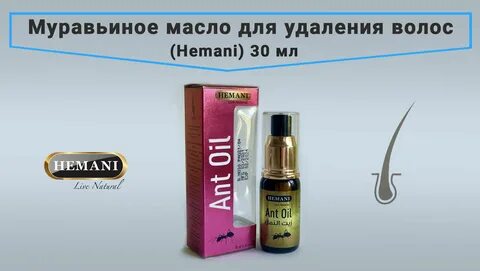 Масло для удаления волос