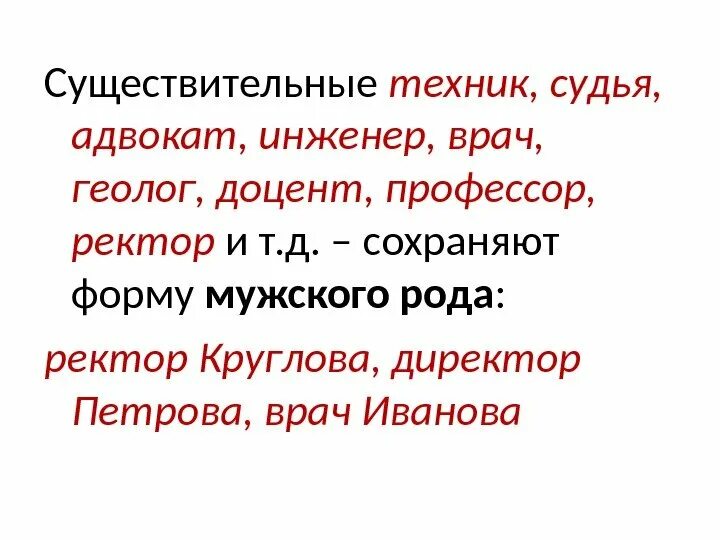 Слово рефери. Судья род существительного. Судья какого рода в русском языке. Судья какой род существительного в русском языке. Род сущ рефери.