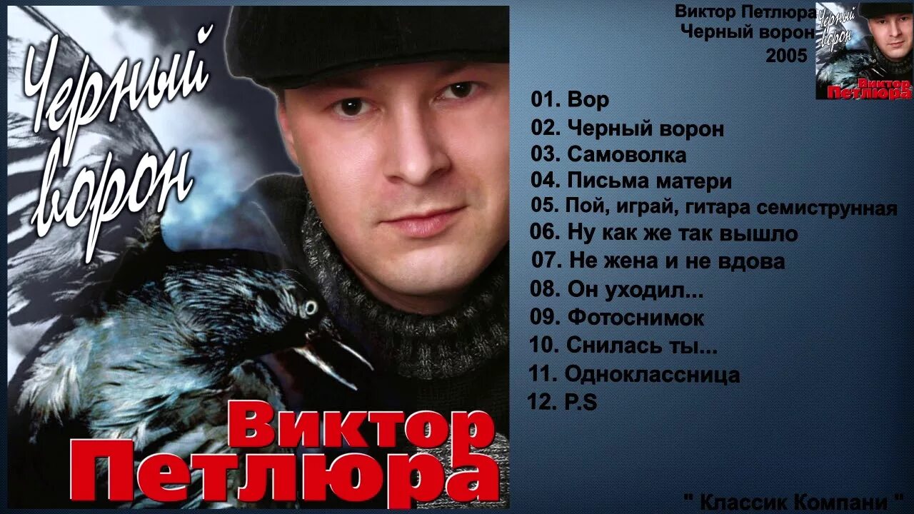 Кто поет черные вороны