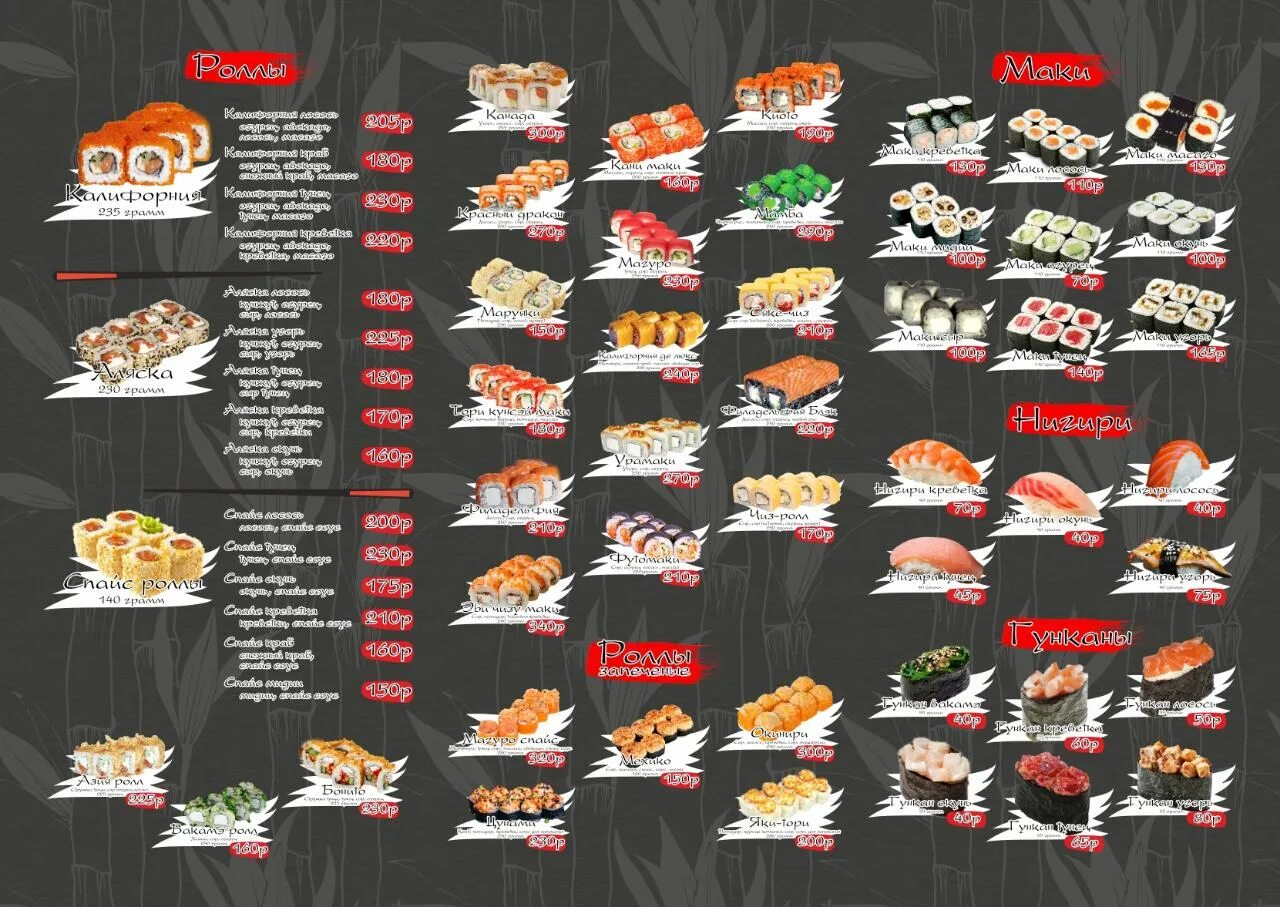 Пантао меню. Суши днр. Суши донецк. Цунами суши. Суши днр.