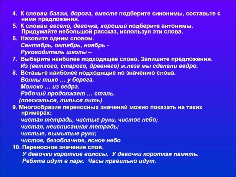 К 5 словам подобрать синонимы. Предложение со словом клади. Синоним к слову багаж. Предложение со словом багаж. Придумать предложение со словом багаж.