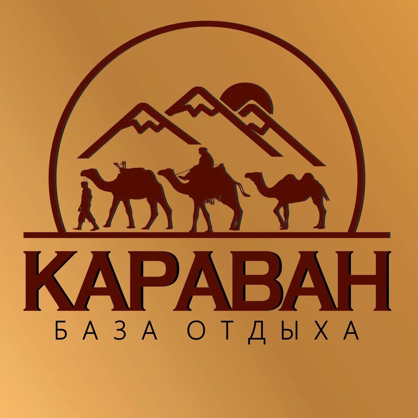 База караван. Караван Акташ. База Караван Акташ. Турбаза Караван. Кафе Караван Акташ.