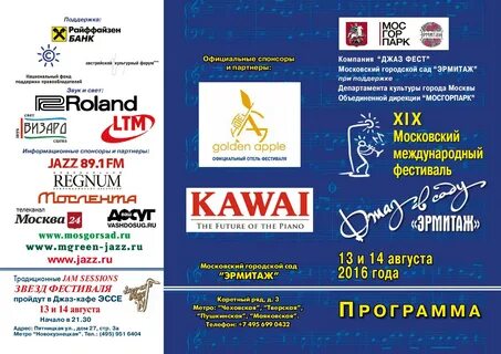 Сад эрмитаж афиша