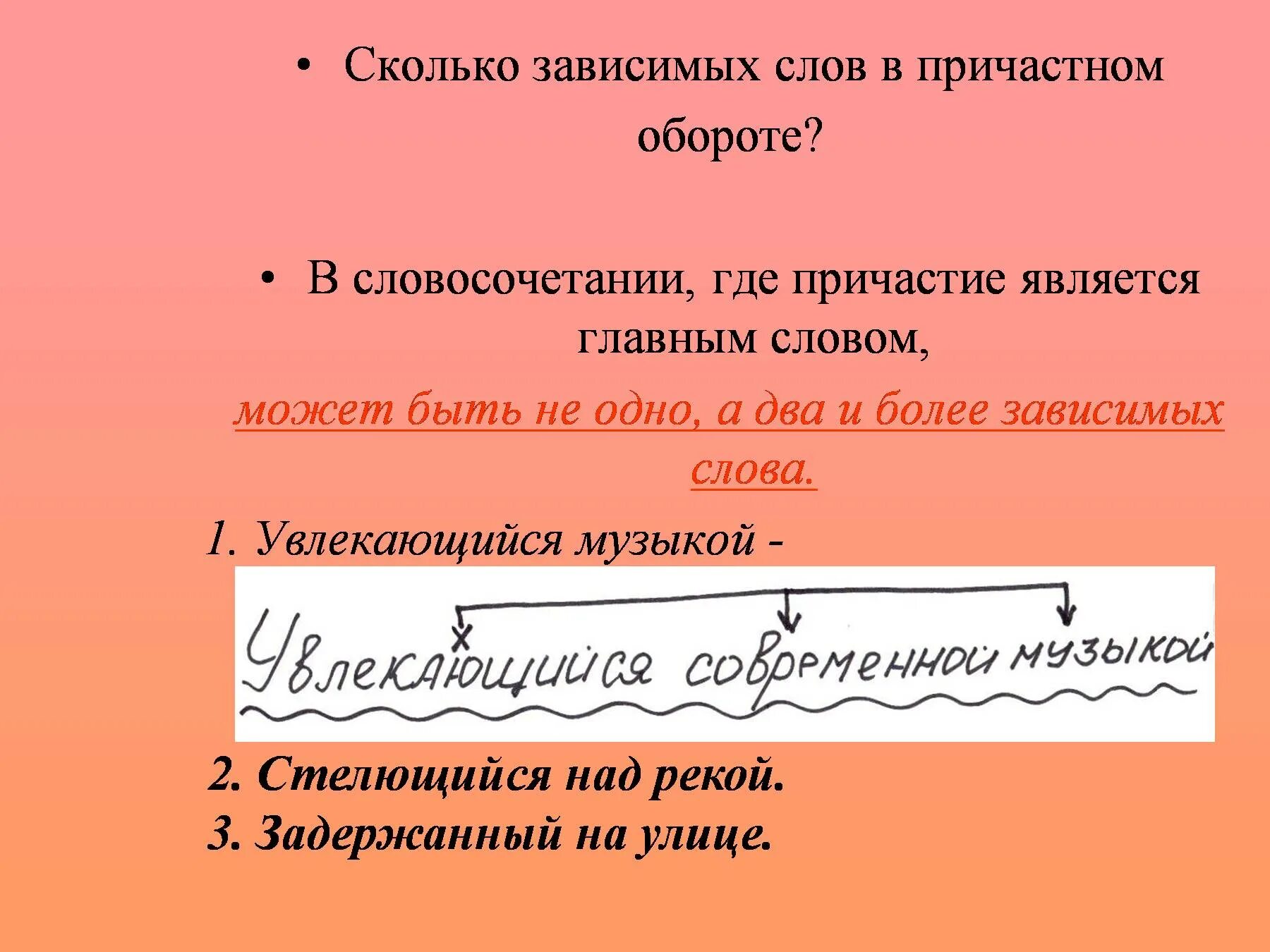 Выделить причастные обороты в тексте