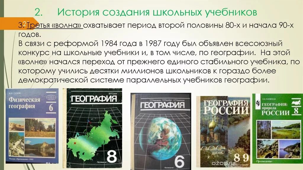 Краткое содержание учебника географии 6 класс. География учебник. Школьный учебник география. Книги по географии. Старый учебник по географии.