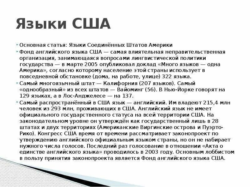 Какой язык в америке является официальным. Государственный язык США. Какой государственный язык в Америке. На каком языке разговаривают американцы.