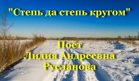 Стих песня степи