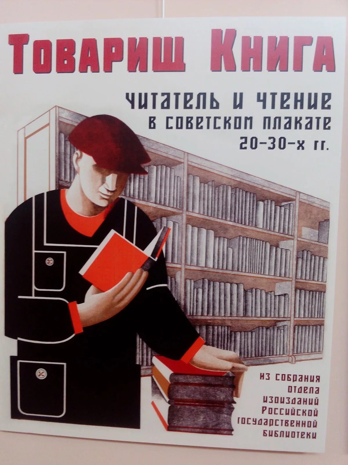 Плакаты читайте книги. Плакат книги. Советские библиотечные плакаты. Советские плакаты про чтение. Советские плакаты про книги и чтение.