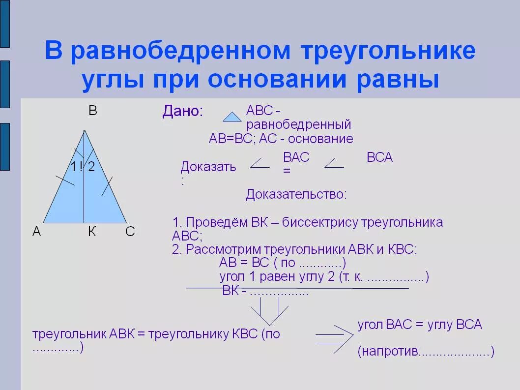 Равнобедренный треугольник. Внешний угол равнобедренного треугольника. Равнобедренный треугольник АВС. Углы равнобедренного треугольника. Сколько равны углы в равнобедренном треугольнике