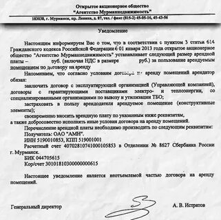 Уведомление о повышении аренды
