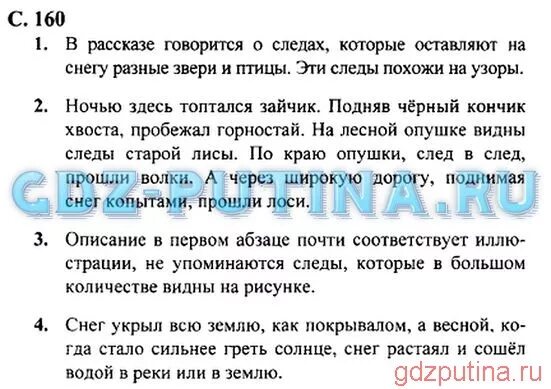 Литература 2 класс 2 часть страница 160. План по литературе 4 класс 2 часть. Литературное чтение 2 класс стр 155. План по литературе 2 класс стр 155 160. Литературное чтение 2 класс 2 часть страница 155-160.