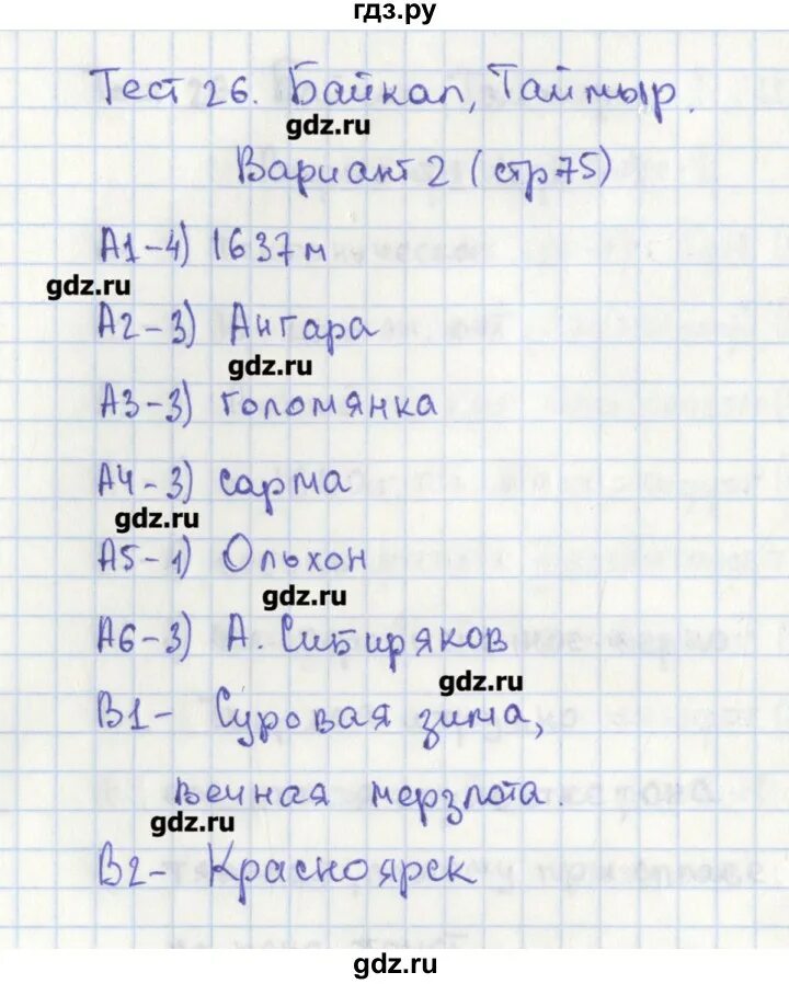 Тест 2 вариант 1. Тесты география 10 класс Жижина. Жижина география 8 класс тесты. Тест 26 5 класс