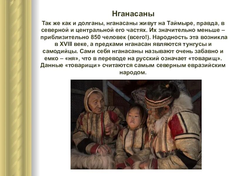 Красноярский край какие народы. Народы Красноярского края Долганы. Народы севера Красноярского края Долганы. Ненцы, нганасаны, Долганы, энцы. -. Традиции народы севера нганасаны.